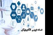 فرآیند اجرای پروژه نسخه نویسی الکترونیکی در مجتمع بیمارستانی امام خمینی (ره) 