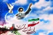 22 بهمن سالروز پیروزی انقلاب اسلامی ایران و روز غلبه ایمان بر کفر و طاغوت مبارک باد