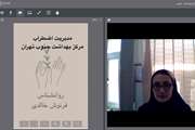 برگزاری کلاس آموزش مجازی مرکز بهداشت جنوب تهران برای کارکنان معاونت اجتماعی شهرداری منطقه ۱۹