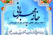 اجرای طرح خانه مهربانی در دانشگاه علوم پزشکی تهران