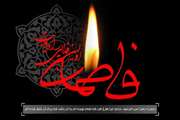 شهادت ریحانه النبی حضرت فاطمه زهرا(س) تسلیت باد