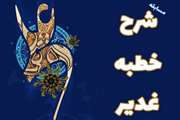 مسابقه شرح خطبه غدیر برگزار می شود