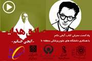 پادکست معرفی کتاب آبجی خانم اثر صادق هدایت منتشر شد