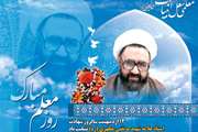 دوازدهم اردیبهشت سالروز شهادت استاد مطهری و روز معلم گرامی باد