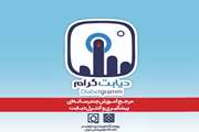 راه اندازی و توسعه رسانه آموزش چند رسانه ای "دیابت گرام" توسط پژوهشگاه علوم غدد و متابولیسم دانشگاه علوم پزشکی تهران