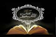 پیام تبریک رئیس پژوهشکده علوم دارویی به مناسبت هفته ملی کتاب، کتابخوانی، و روز کتابدار