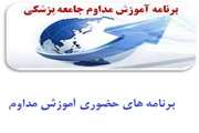 اعتباربخشی پژوهشگاه علوم غدد و متابولیسم به عنوان واحد مستقل آموزش مداوم جامعه پزشکی 