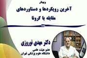 دکتر نوروزی کاهش رعایت دستورالعمل‌ها، عادی‌انگاری و واکسن‌هراسی را دو عامل مهم احتمال بروز موج ششم دانست