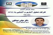 دکتر عبداللهی شناخت چهار مقیاس اندازه گیری اسمی، رتبه ای، فاصله ای و نسبتی را در در انجام پژوهش ها به منظور تحلیل داده ها ضروری خواند