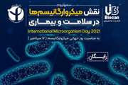 سمپوزیوم نقش میکروارگانیسم‌ها در سلامت و بیماری برگزار می شود