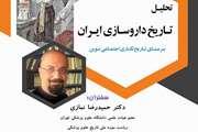 تحلیل تاریخ داروسازی ایران بر مبنای تاریخ نگاری اجتماعی نوین