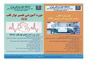 برگزاری دوره های آزاد CCU و ECG