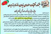 دومین جشنواره تحقیقات سلول‌های بنیادی و خون‌ساز برتر ایران جایزه ویژه پروفسور اردشیر قوام زاده در بیمارستان شریعتی برگزار می‌شود