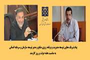 پیام تبریک معاون توسعه و مدیر توسعه سازمان و سرمایه انسانی به مناسبت روز کارمند 