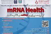 اولین سمپوزیوم mRNA در نظام سلامت