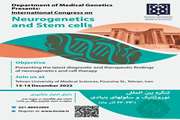 ۲۲ و ۲۳ آذر ماه، کنگره بین المللی نوروژنتیک و سلول های بنیادی برگزار می شود