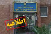 اطلاعیه مدیریت خوابگاه های دانشگاه علوم پزشکی تهران درخصوص وضعیت اسکان خوابگاه ها