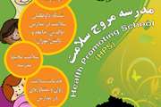 برگزاری کلاس آموزشی نحوه فعالیت مدارس مروج سلامت تحت پوشش مرکز بهداشت جنوب تهران