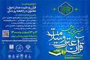 نهمین همایش ملی قرآن و عترت و سلامت ویژه جامعه پزشکی با احتساب امتیاز فرهنگی برگزار می گردد