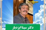پیام تسلیت رئیس دانشگاه به مناسبت درگذشت دکتر سینا ایزدیار