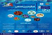 برگزاری بیست و سومین کنگره بین المللی میکروب شناسی ایران؛ مهلت ارسال مقالات تا پایان تیرماه