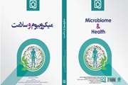 کتاب "میکروبیوم وسلامت" منتشر شد