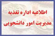 اطلاعیه اداره تغذیه در مورد وعده صبحانه