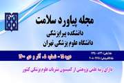 نمایه شدن مجله فارسی «پیاورد سلامت» در بانک اطلاعاتی اسکوپوس