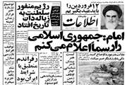 دوازدهم فروردین، روز جمهوری اسلامی بارک باد