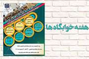 برگزاری نشست خوابگاهی و کارگاه آموزشی در حوزه سلامت روان به مناسبت هفته خوابگاه ها