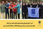 کسب 3 عنوان قهرمانی تیم های داژبال و طناب زنی کارکنان معاونت توسعه دانشگاه در مسابقات هفته تربیت بدنی