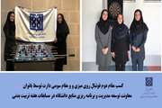 کسب مقامهای دومی فوتبال روی میزی و سومی دارت تیم بانوان معاونت توسعه دانشگاه در مسابقات هفته تربیت بدنی