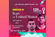 پخش زنده مسابقه فوتبال تیم ملی ایران و آمریکا