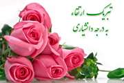 تبریک ارتقا به مرتبه دانشیاری اعضای هیئت علمی پژوهشی دانشگاه