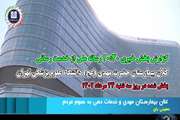   ارائه خدمت با بالاترین کیفیت و مناسب‌ترین هزینه در بیمارستان حضرت مهدی (عج) دانشگاه علوم پزشکی تهران