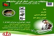 دفتر امور ایثارگران ویژه برنامه‌های دهه مبارک فجر و مسابقات ورزشی را برگزار می‌کند