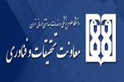 دبیرخانه ثبت بیماری ها و پیامدهای سلامت، کارگاه آموزشی آنلاین با موضوع محرمانگی برگزار می کند