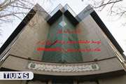 کسب رتبه اول توسط دانشگاه علوم پزشکی تهران در نظام رتبه بندی جهانی Webometrics