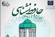 دوره‌ی مقدماتی حافظ شناسی در دانشگاه علوم پزشکی تهران برگزار می شود