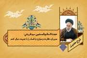 حجت‌الاسلام‌والمسلمین سیدقریشی: مدیران، نظارت و مبارزه با فساد را با جدیت دنبال کنند