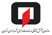 تاییدیه سازمان آتش نشانی و خدمات ایمنی شهرداری تهران به بیمارستان کودکان بهرامی
