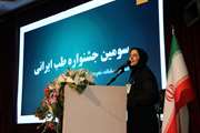 مراسم اختتامیه سومین جشنواره طب ایرانی