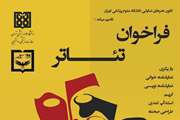 فراخوان تئاتر کانون هنرهای نمایشی ققنوس دانشگاه علوم پزشکی تهران