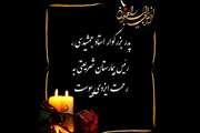 اطلاعیه مراسم تشییع پیکر پدراستاد جمشیدی در بیمارستان شریعتی 