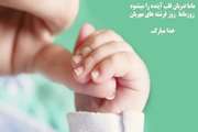 گرامیداشت روز جهانی ماما در مجتمع بیمارستانی امام خمینی (ره) دانشگاه علوم پزشکی تهران