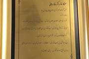 اعطای لوح زرین توسط رئیس دانشگاه علوم پزشکی البرز به رئیس واحد فراهم آوری اعضا بیمارستان سینا