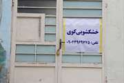 راه اندازی خشکشویی مجتمع کوی دانشگاه علوم پزشکی تهران