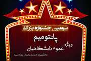 فراخوان برگزاری جشنواره بزرگ پانتومیم کانون هنرهای نمایشی ققنوس دانشگاه علوم پزشکی تهران