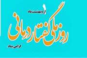 پیام تبریک رئیس دانشگاه علوم پزشکی تهران به مناسبت روز ملی گفتار درمانی 