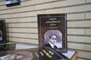  رونمایی و معرفی کتاب زندگی نامه دکتر ابوالقاسم بختیار